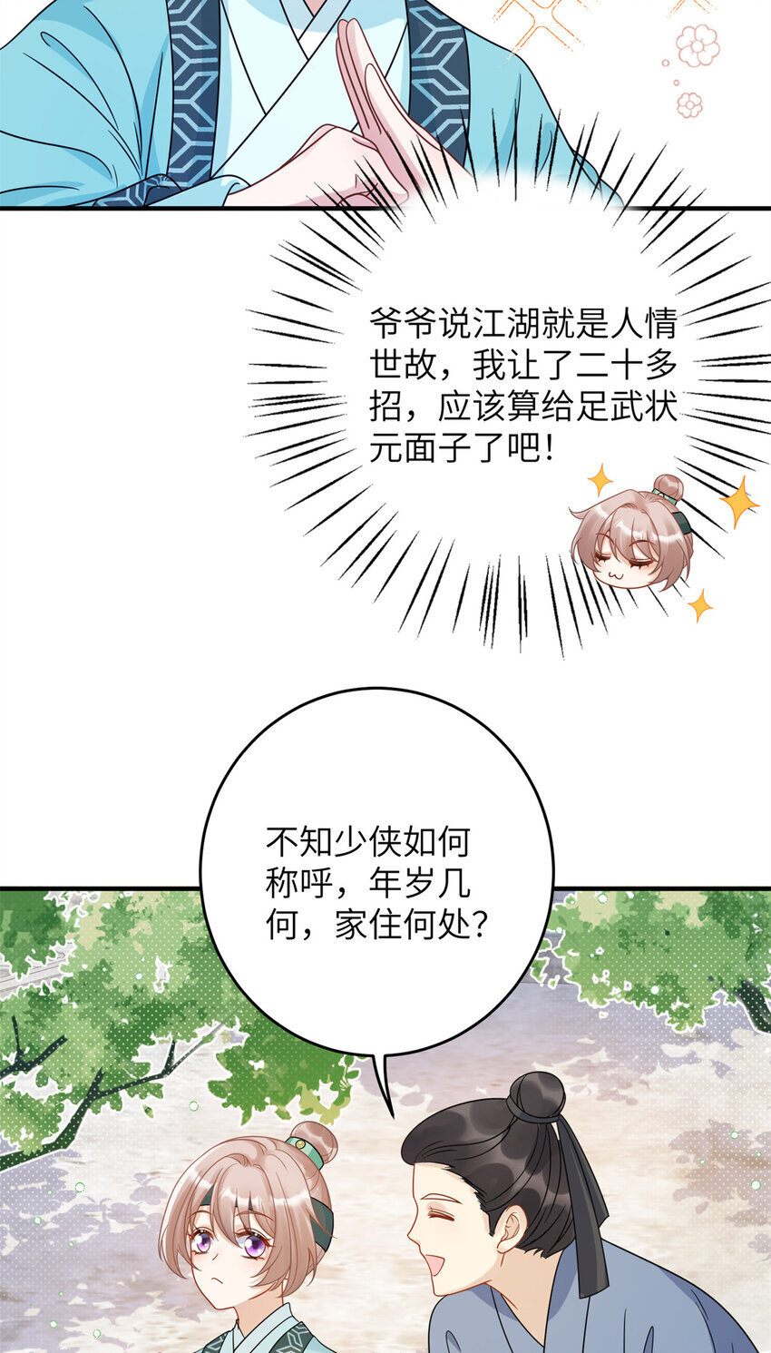 14 墨寒卿好男风？！4