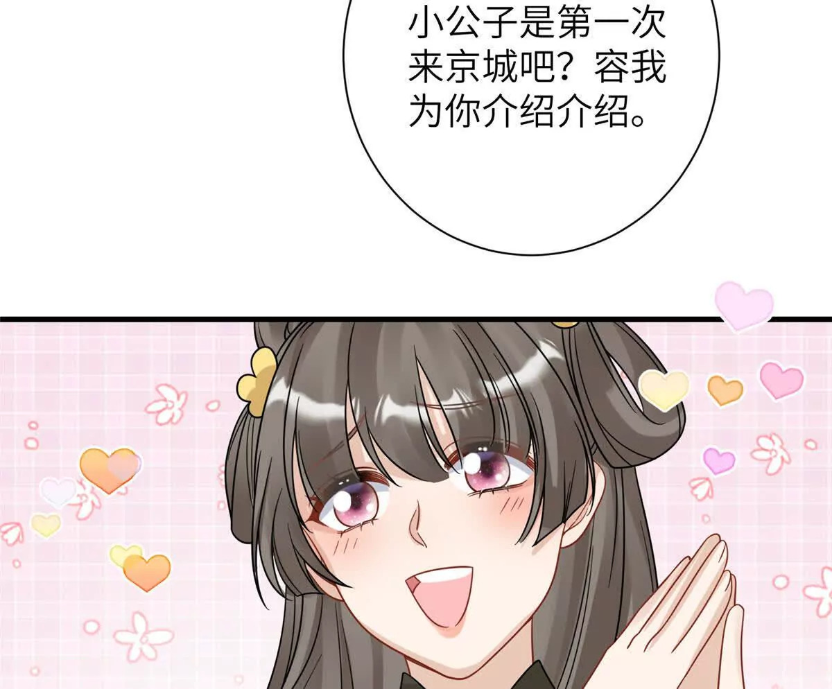 12 京城四大公子73