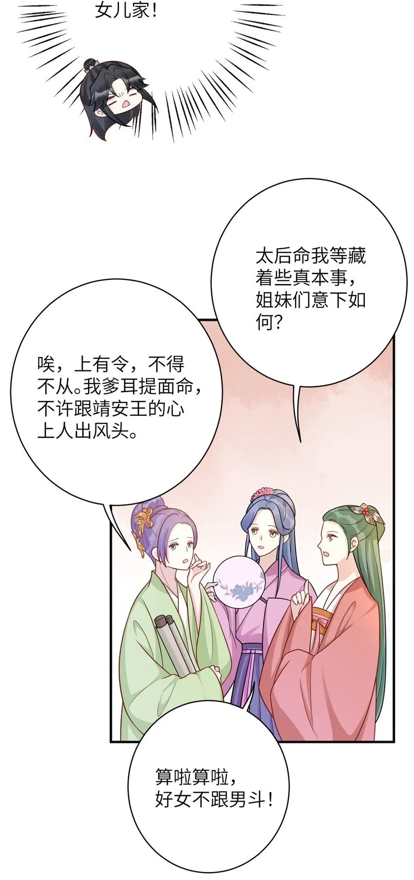 47 靖安王就喜欢这种人？24