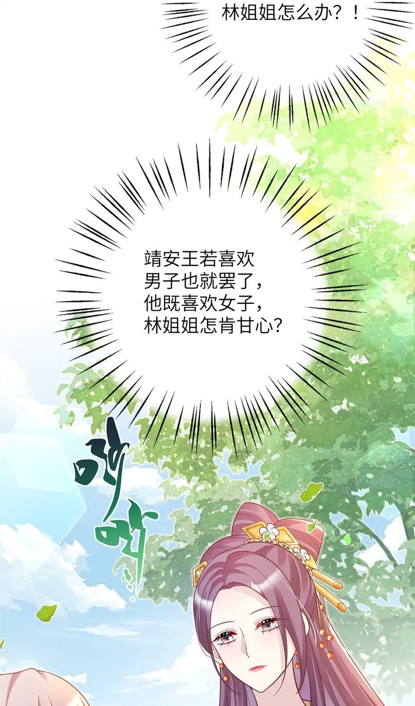 47 靖安王就喜欢这种人？34