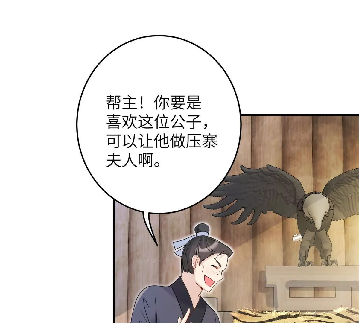 06 压寨夫人44