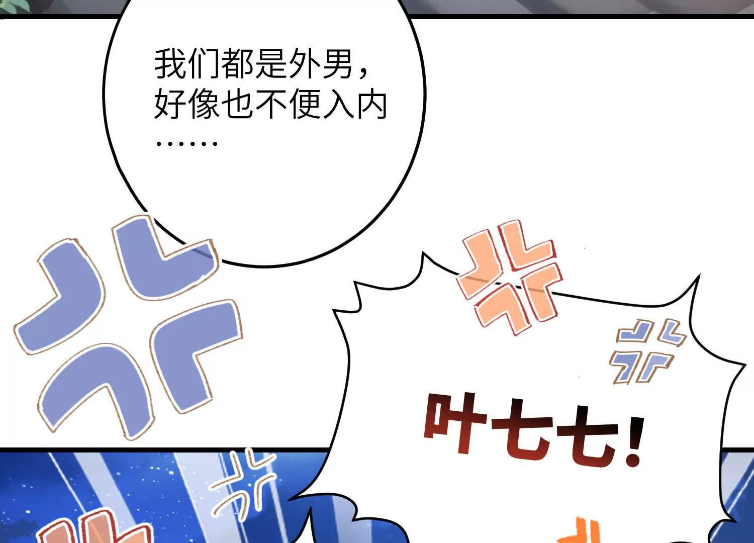 07 叶七七你！你！不知羞！51