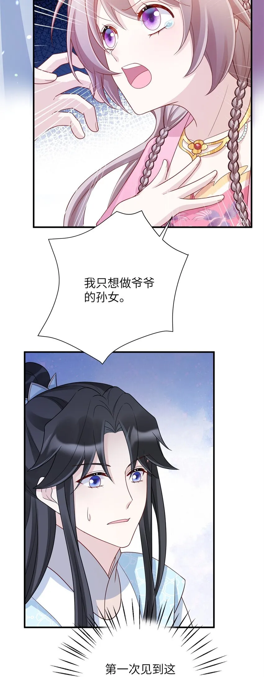 48 选妃大典10