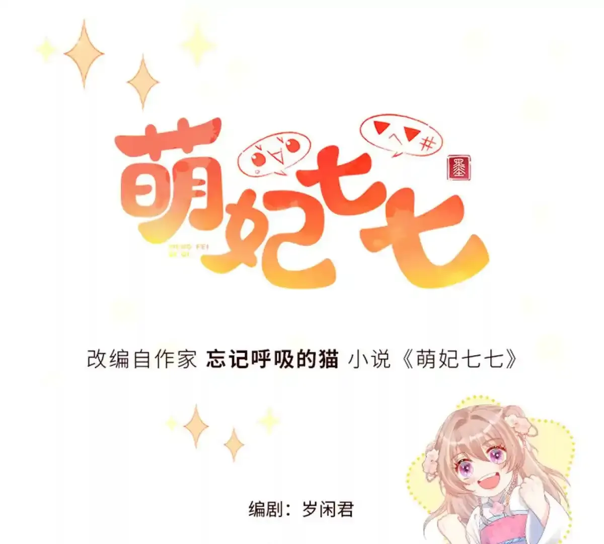 13 她！难道是！0