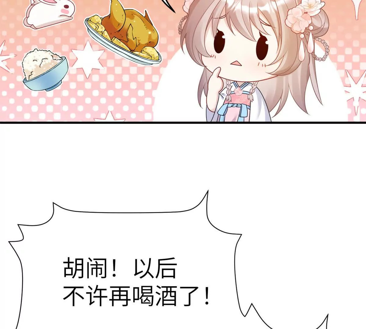 07 叶七七你！你！不知羞！10