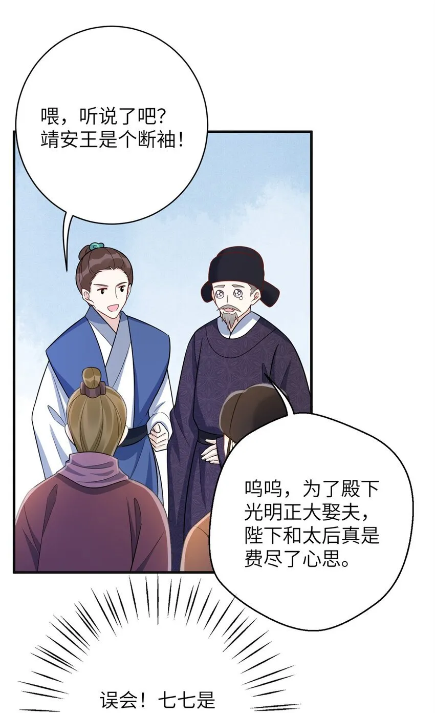 47 靖安王就喜欢这种人？23