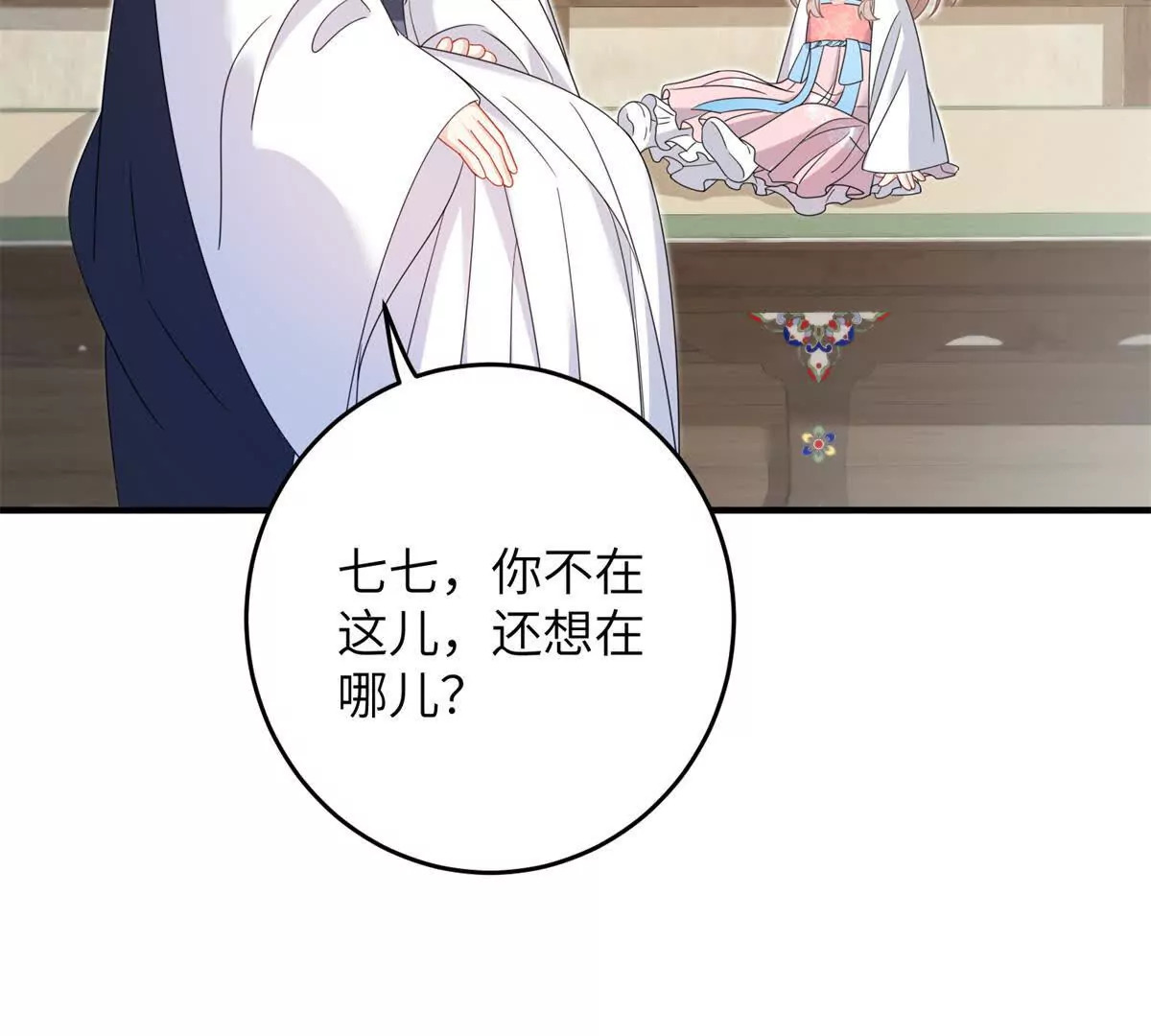 07 叶七七你！你！不知羞！8