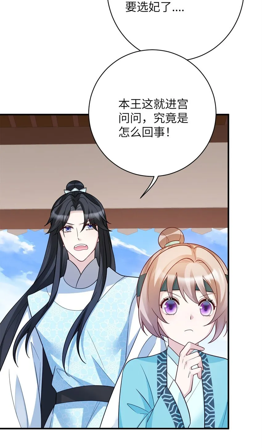 45 选妃？！2