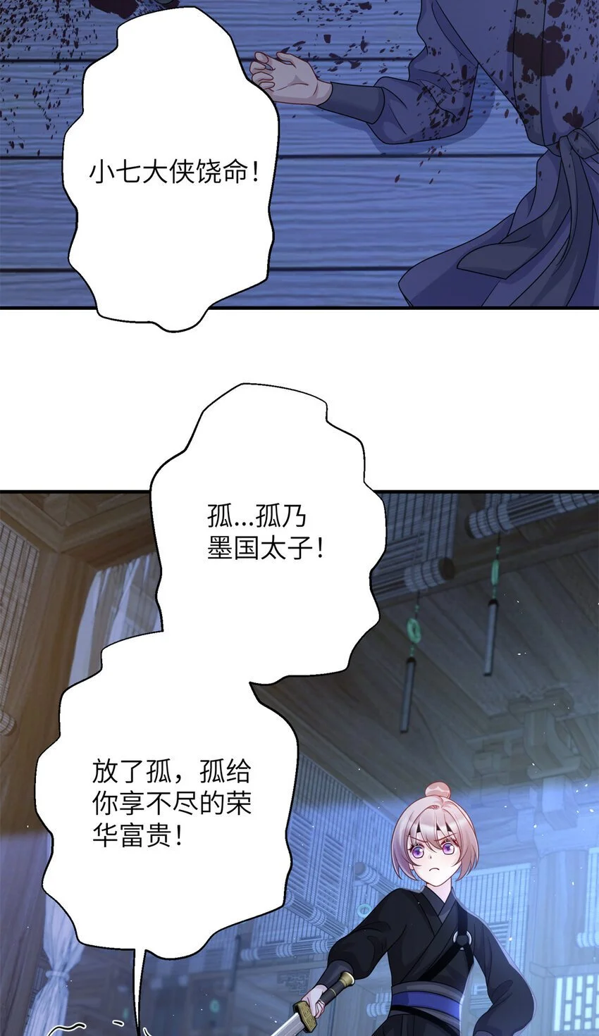 31 叶七七你是谁的护卫！4