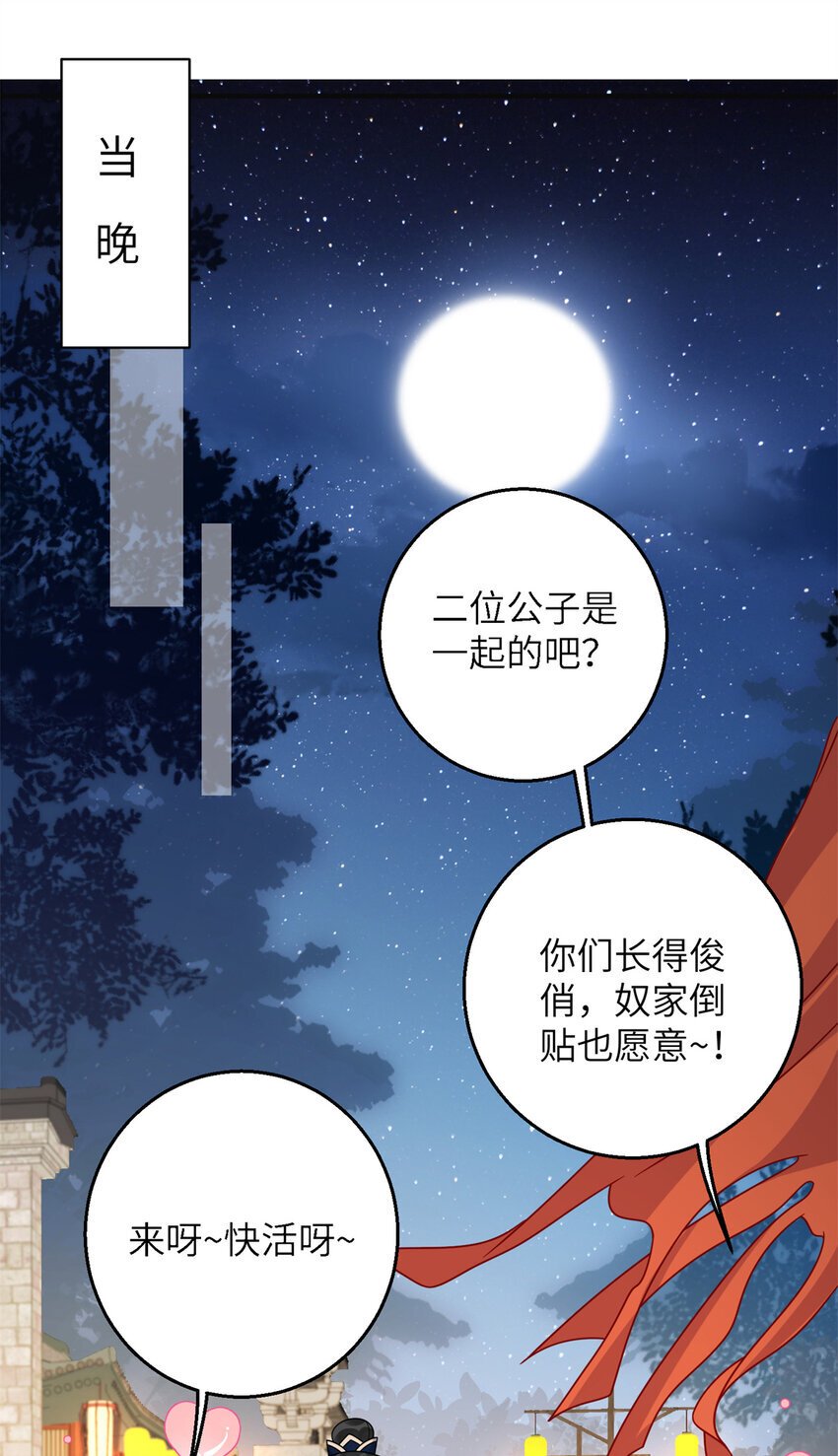 23 夜访青楼7