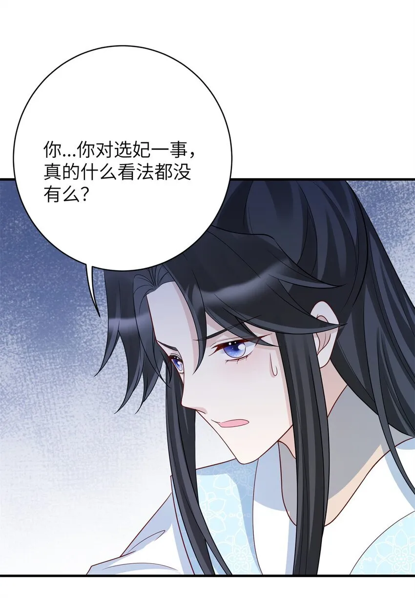 45 选妃？！26