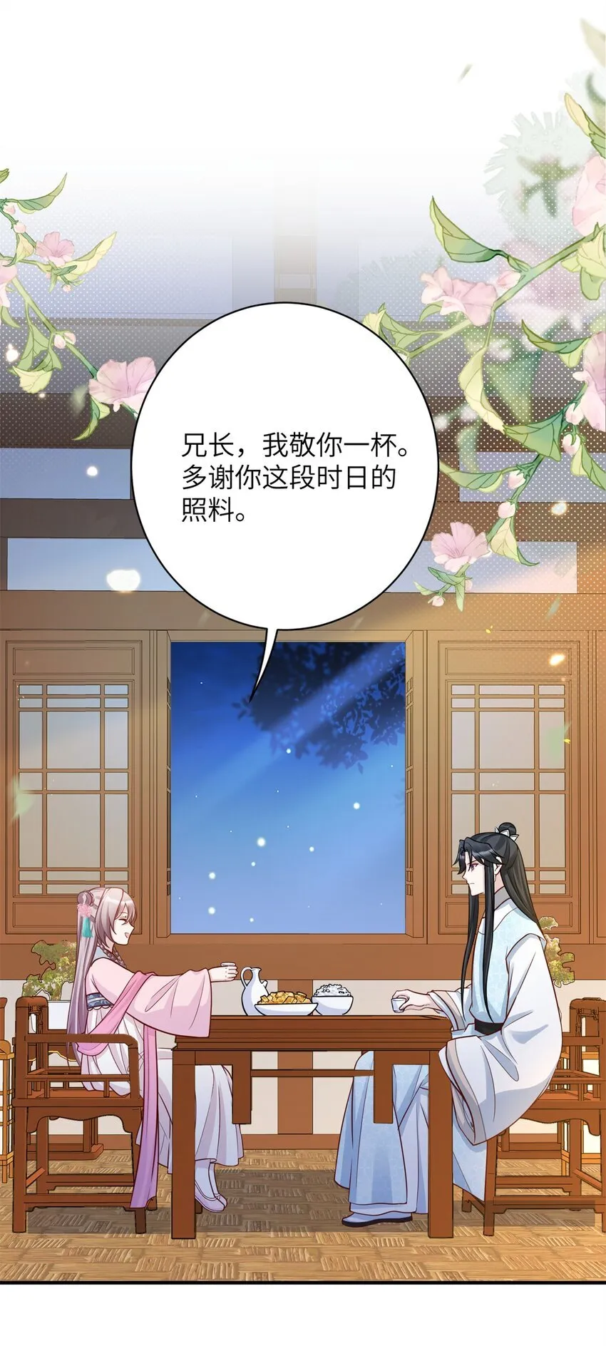 45 选妃？！23