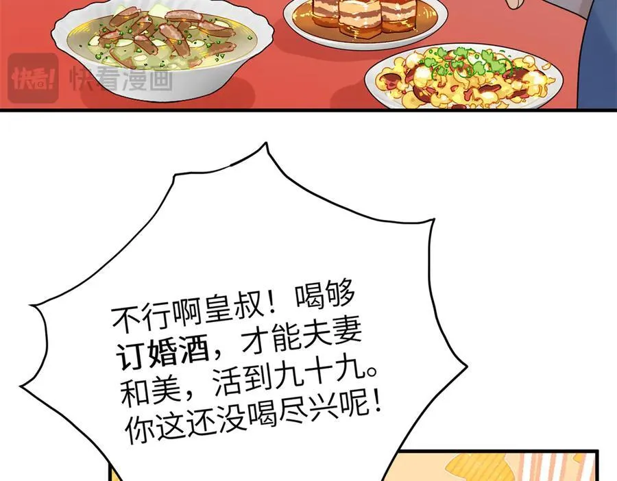 50 大结局：订婚仪式5
