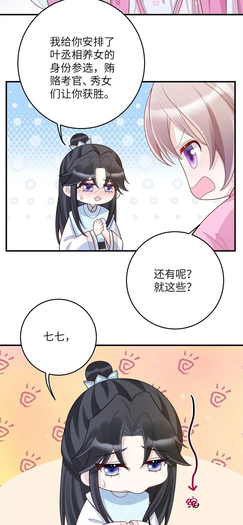 48 选妃大典2