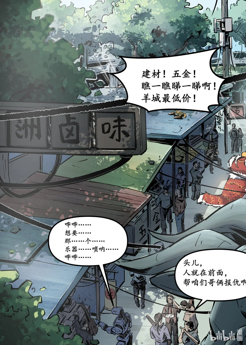 第六集 羊城篇（下）6