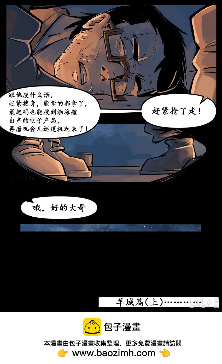 第五集 羊城篇（上）18