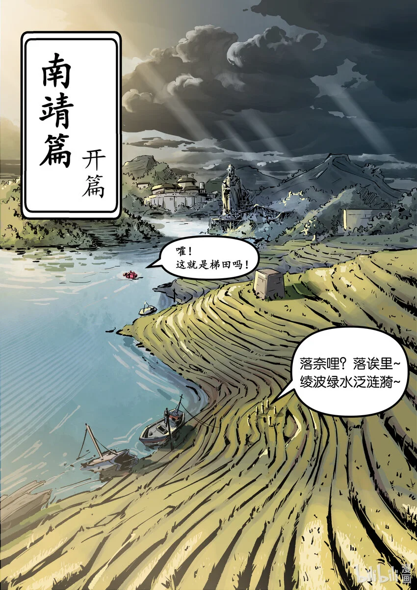 第八集 南靖篇（开篇）2