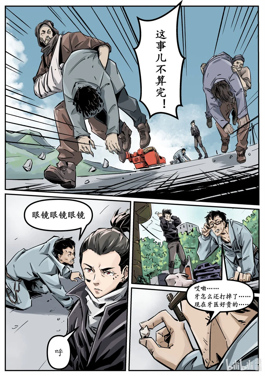 第七集 羊城篇（完）11