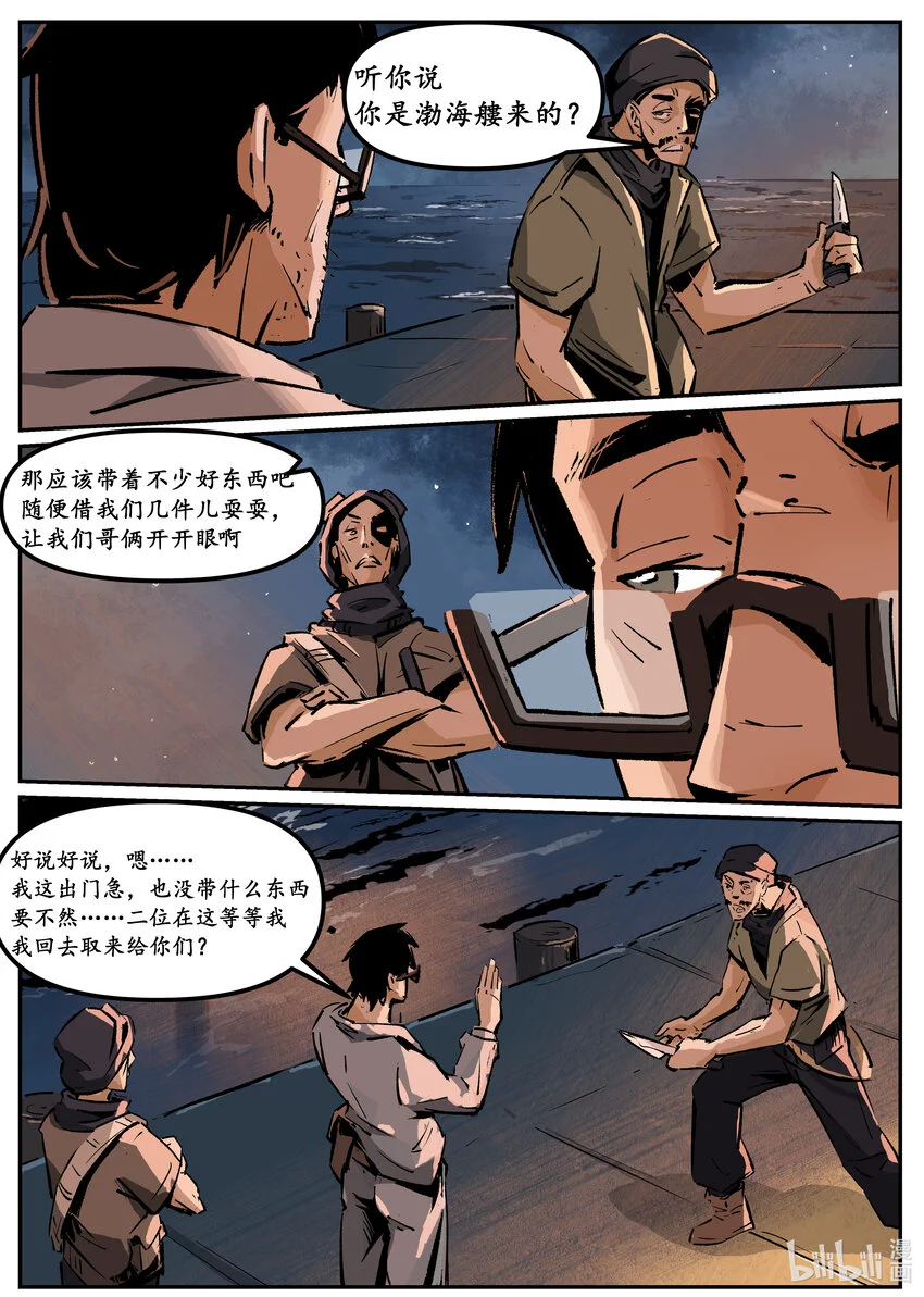 第五集 羊城篇（上）16