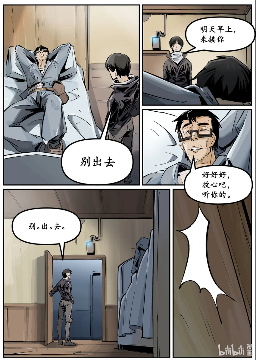 第五集 羊城篇（上）10