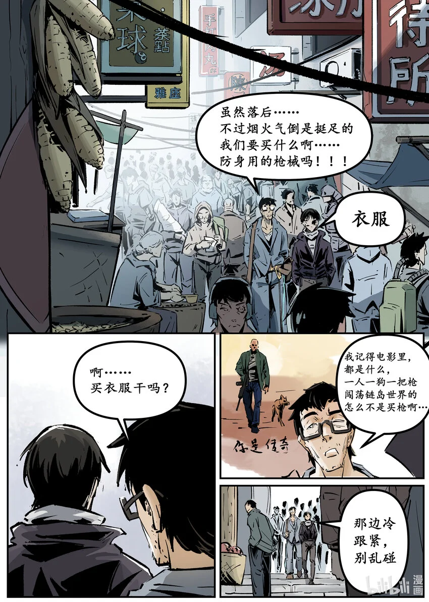 第六集 羊城篇（下）8