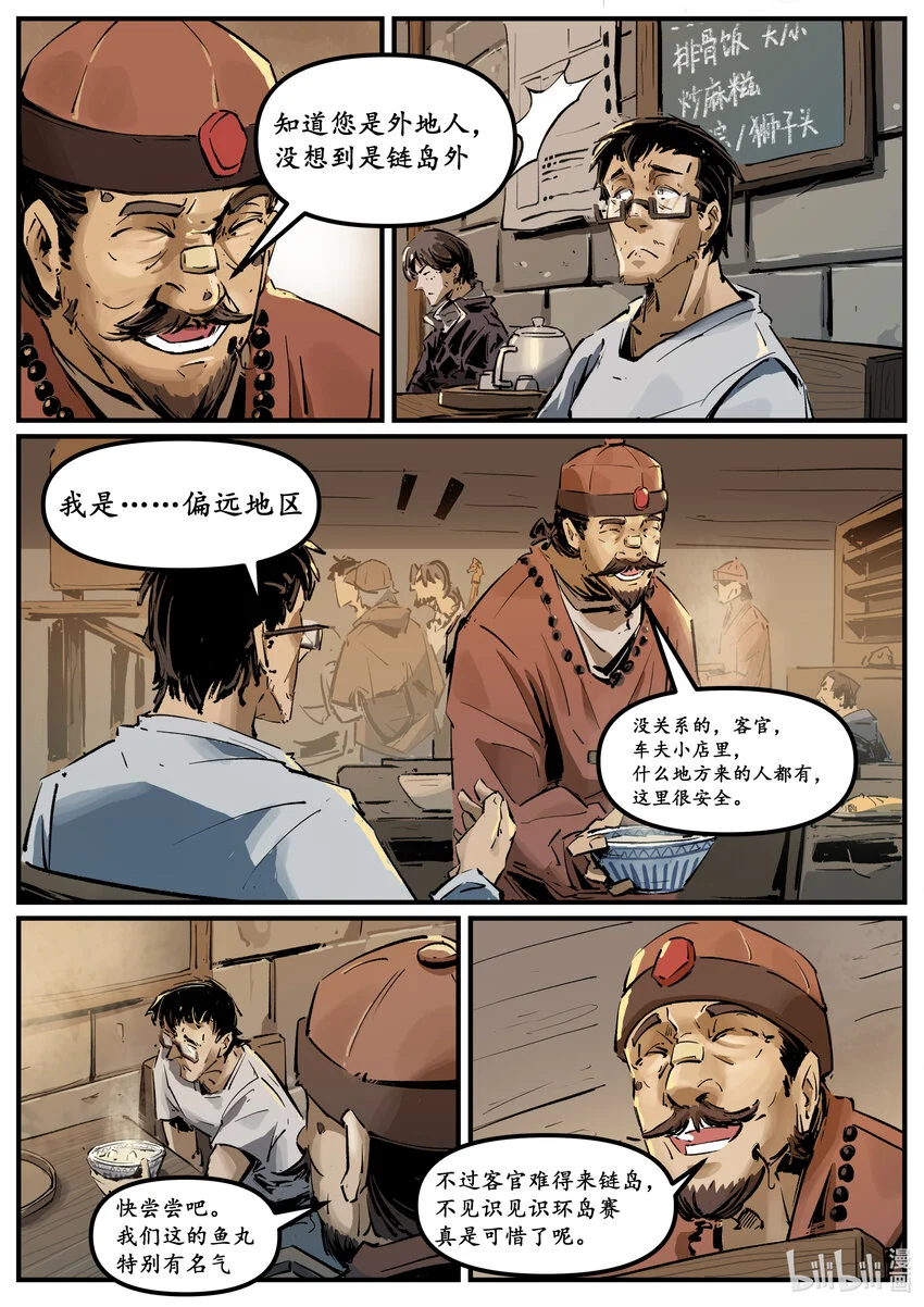 第九集 南靖篇（环岛赛）5