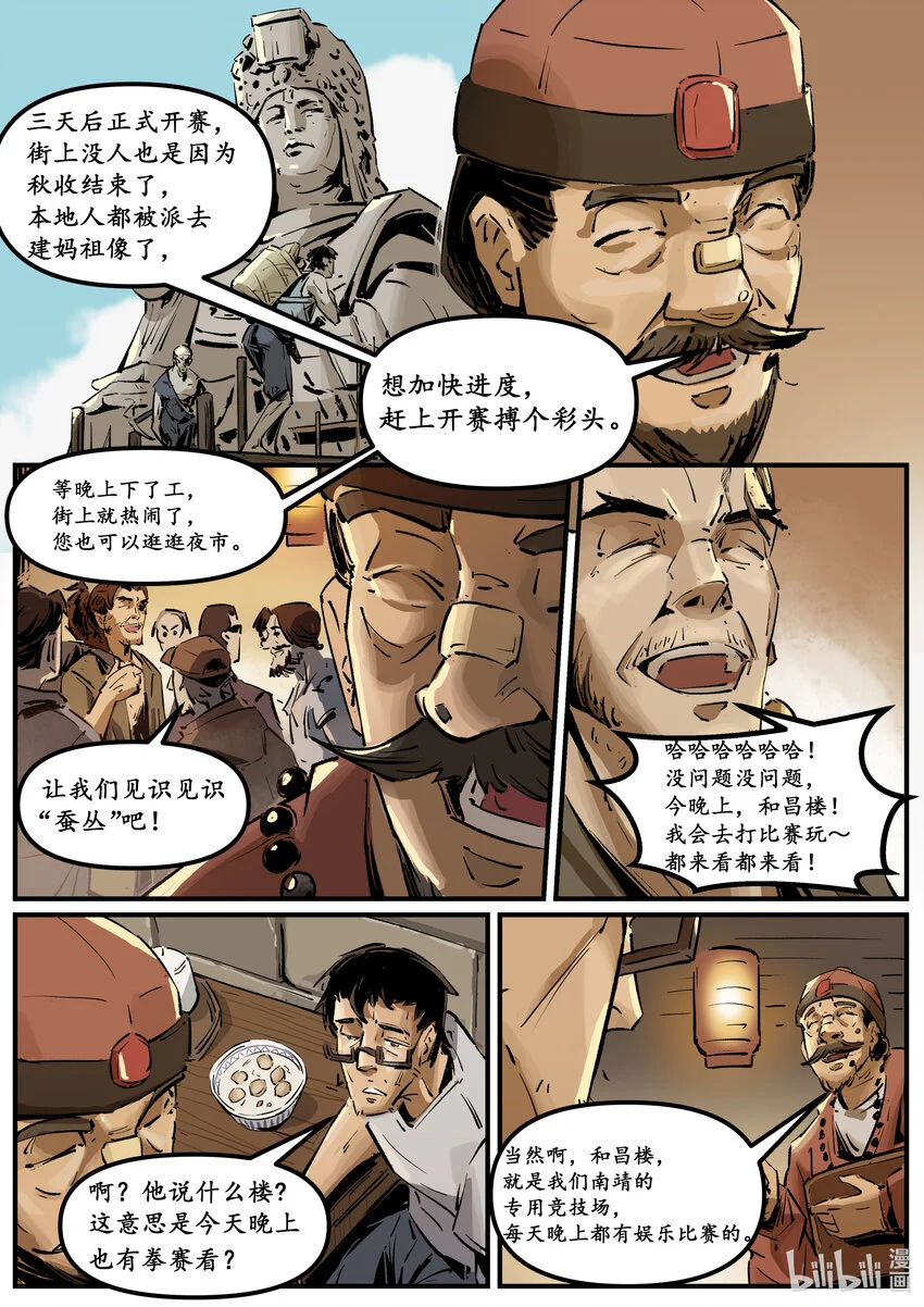 第九集 南靖篇（环岛赛）7