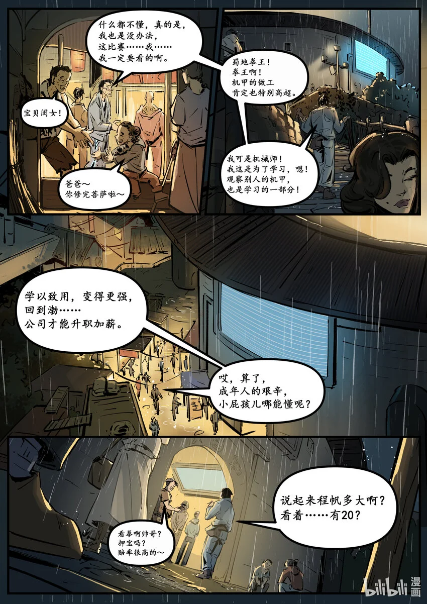 第九集 南靖篇（环岛赛）10