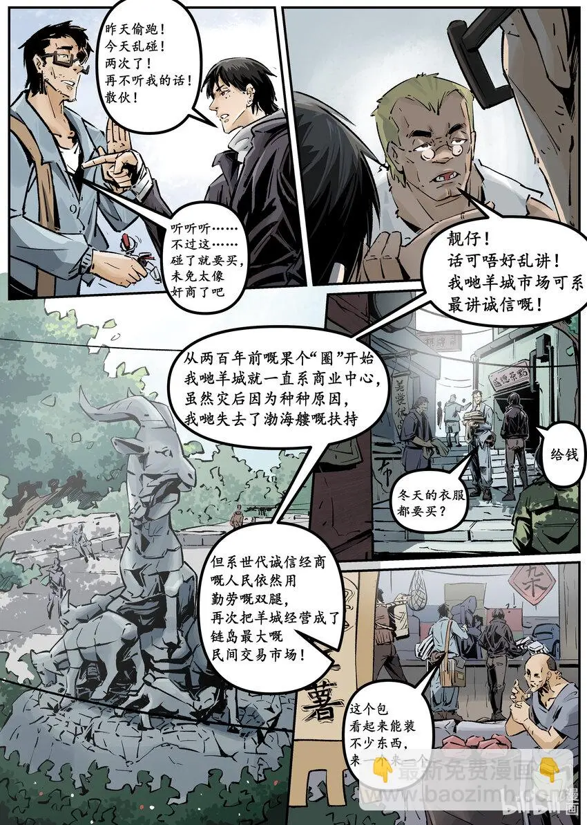 第六集 羊城篇（下）11