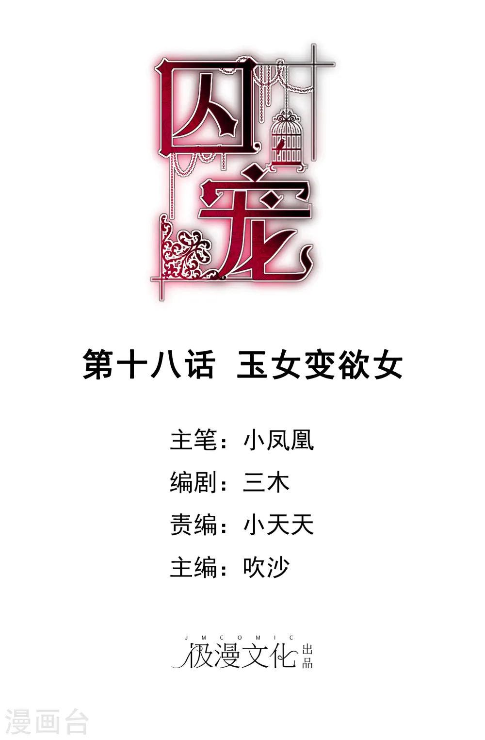 第18话0