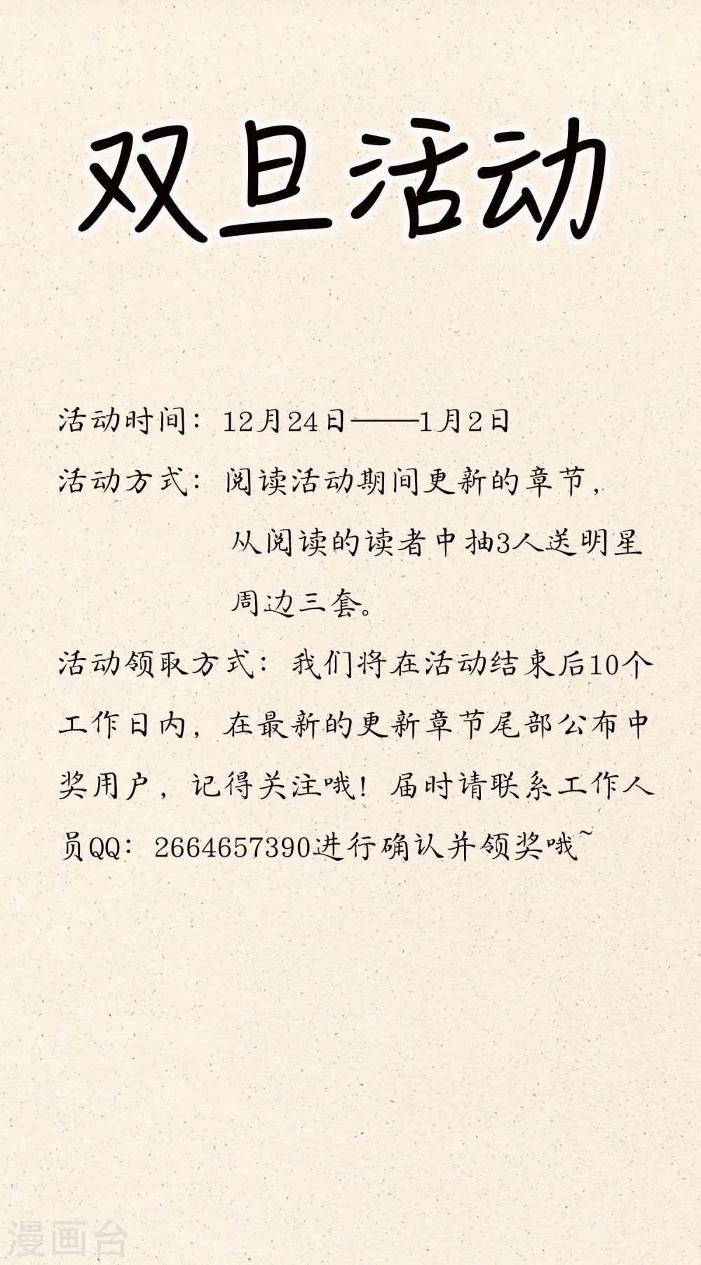 双旦福利活动0