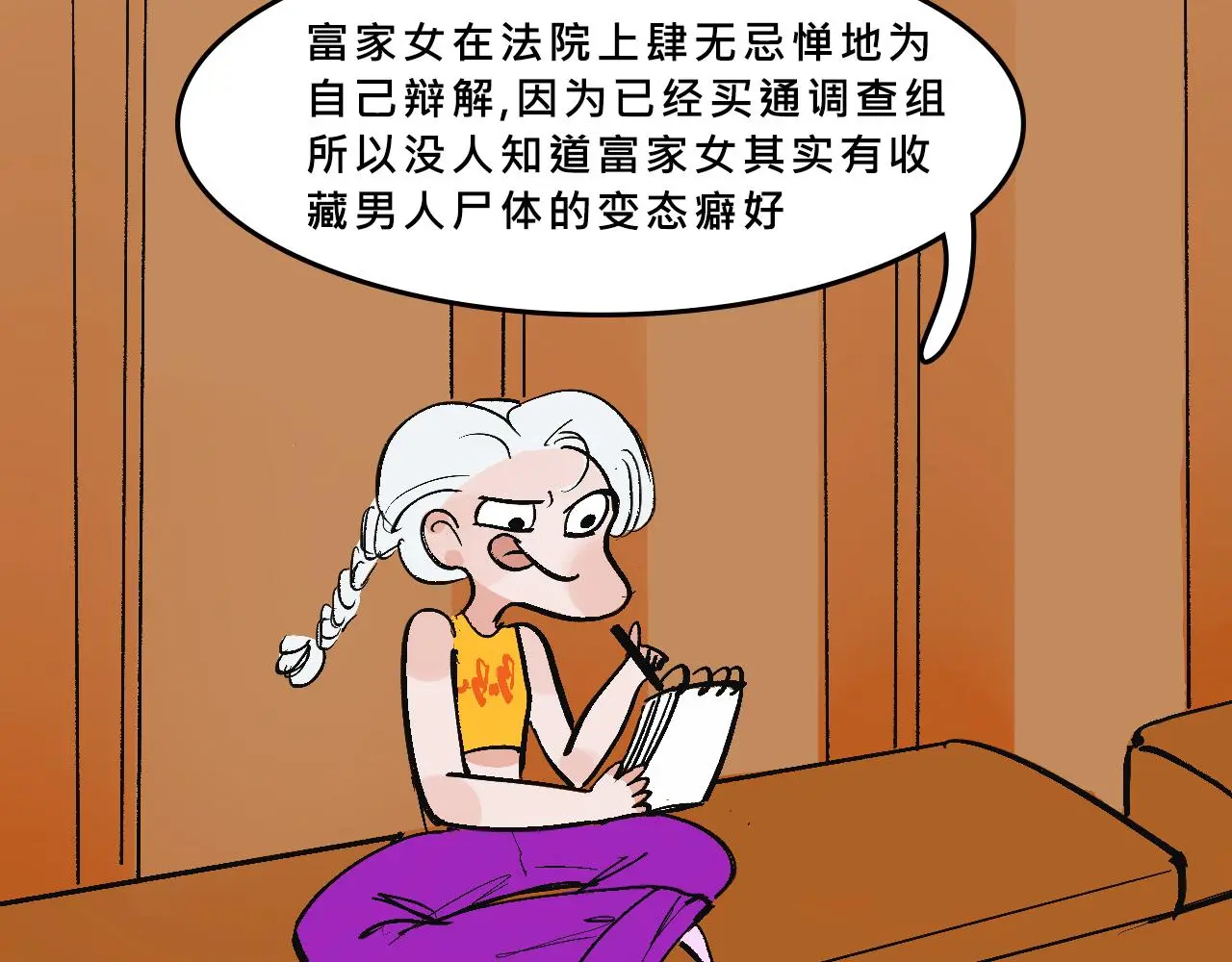 富家女是嫌疑人12