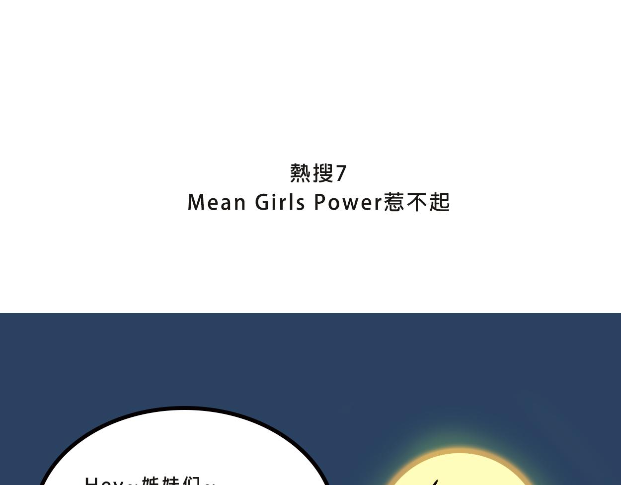 她们的感情你惹不起27