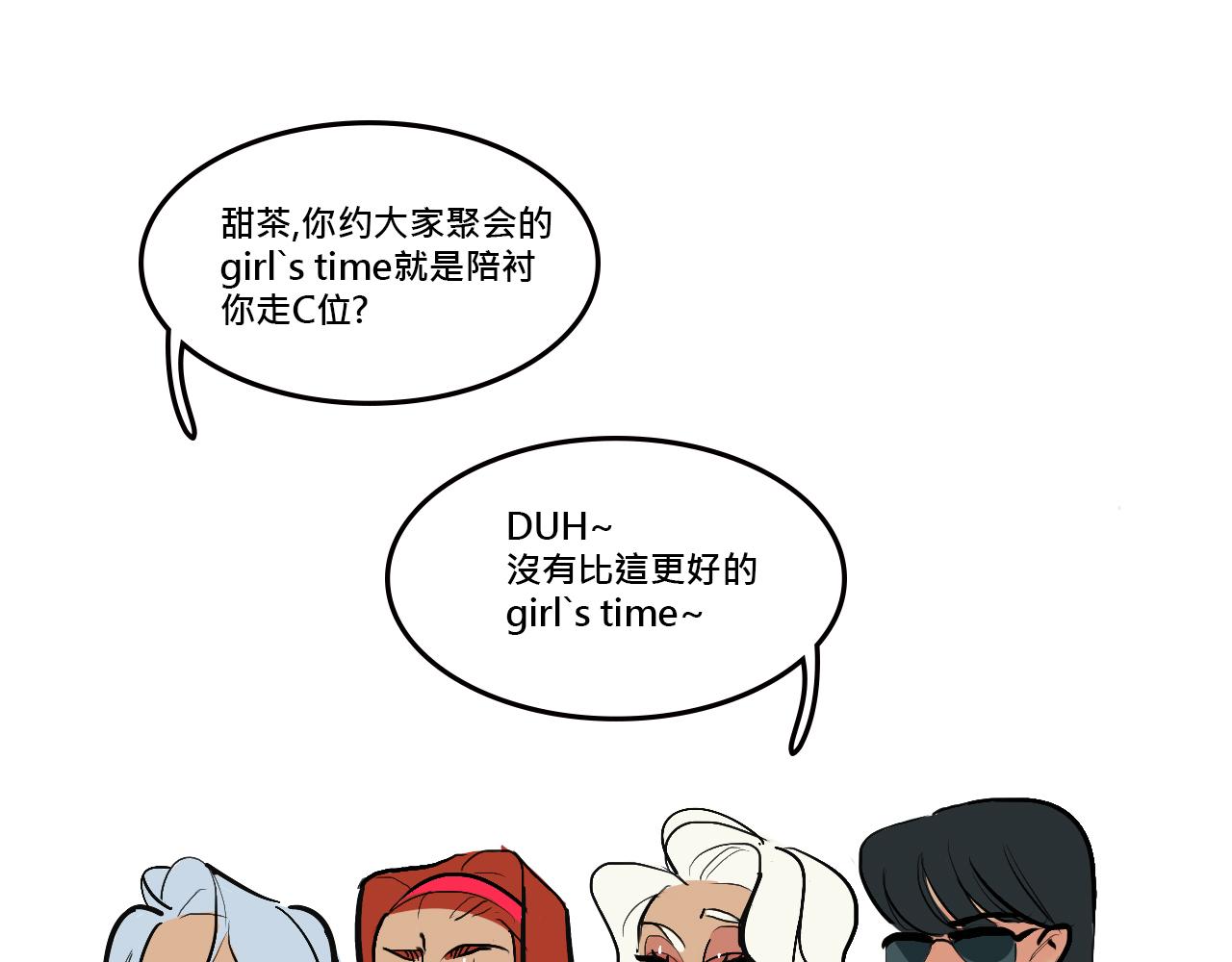 她们的Girls Time6