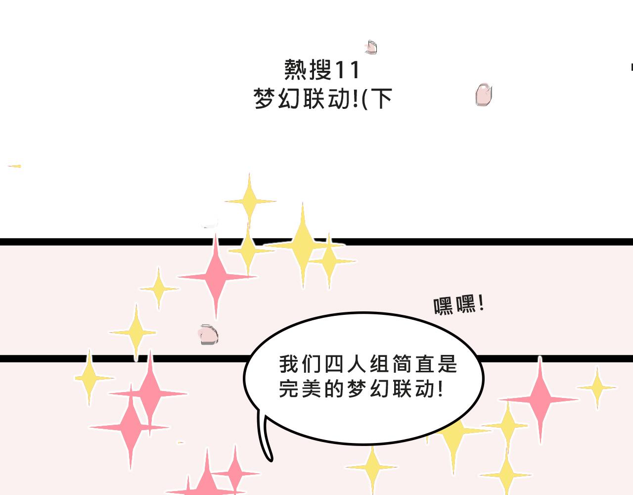 她们的梦幻联动26