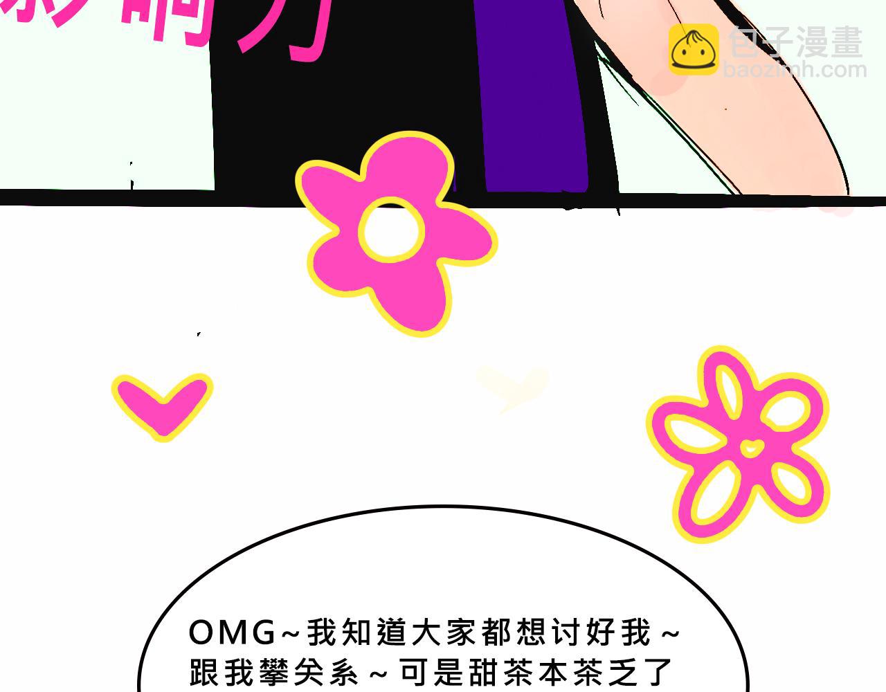 富家女甜茶的一天日常29