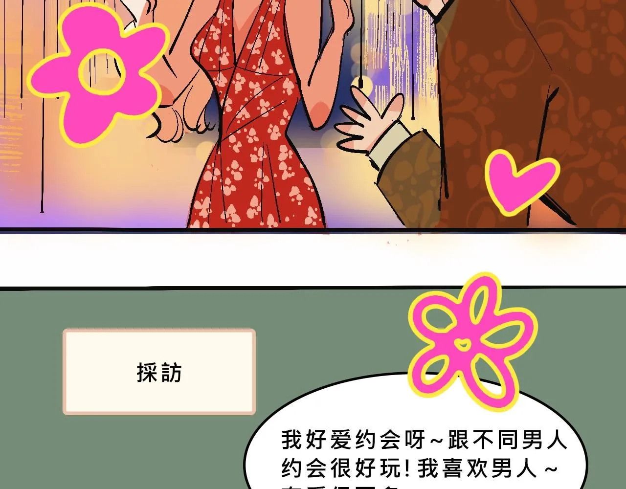 她们的真人秀10