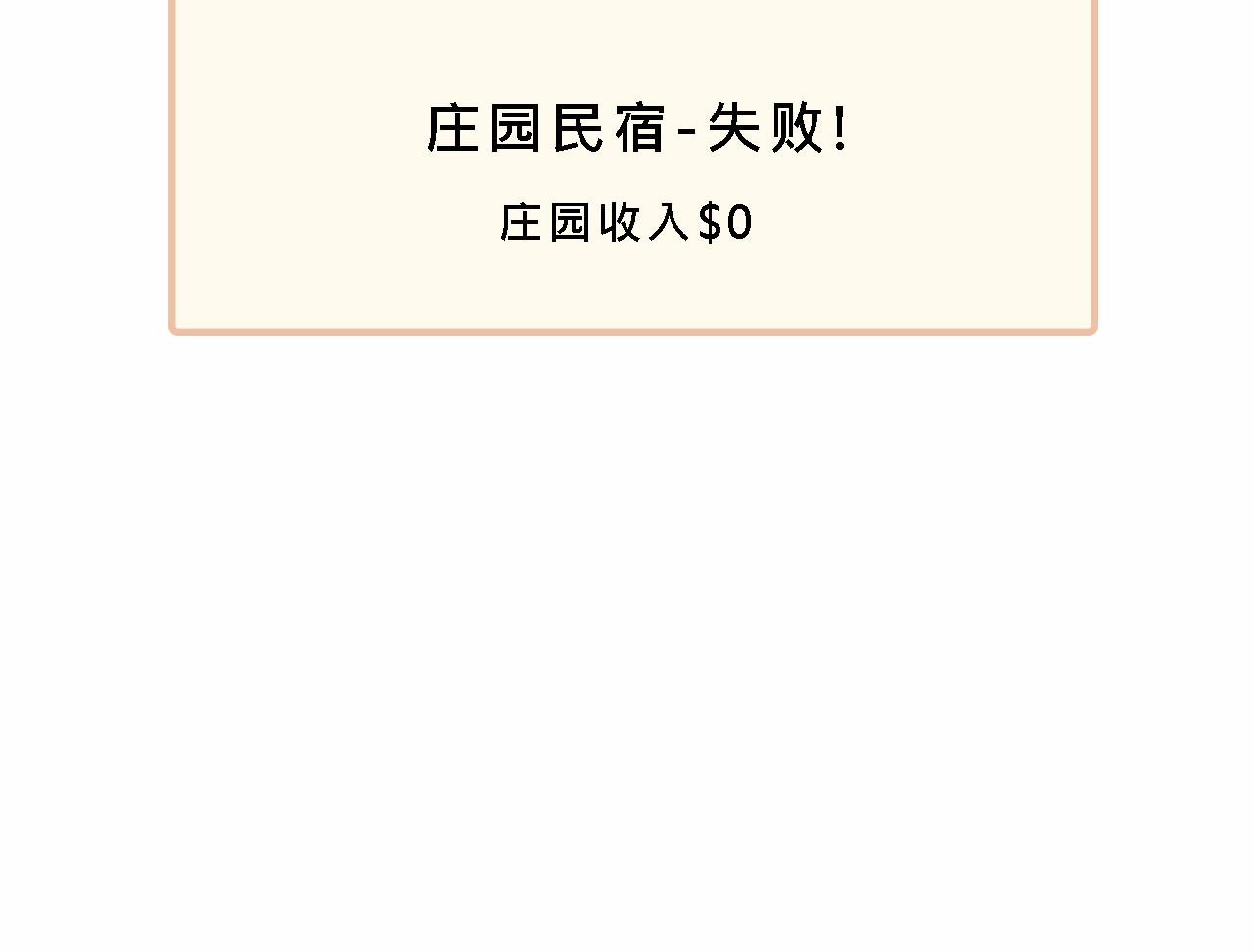 彩虹屁的庄园43