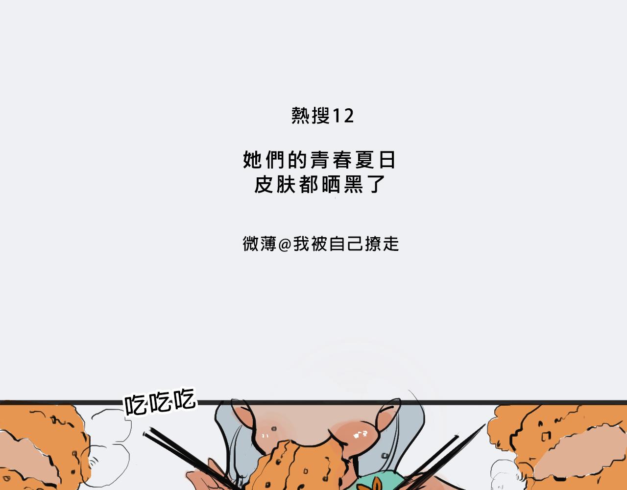 她们的青春夏日2