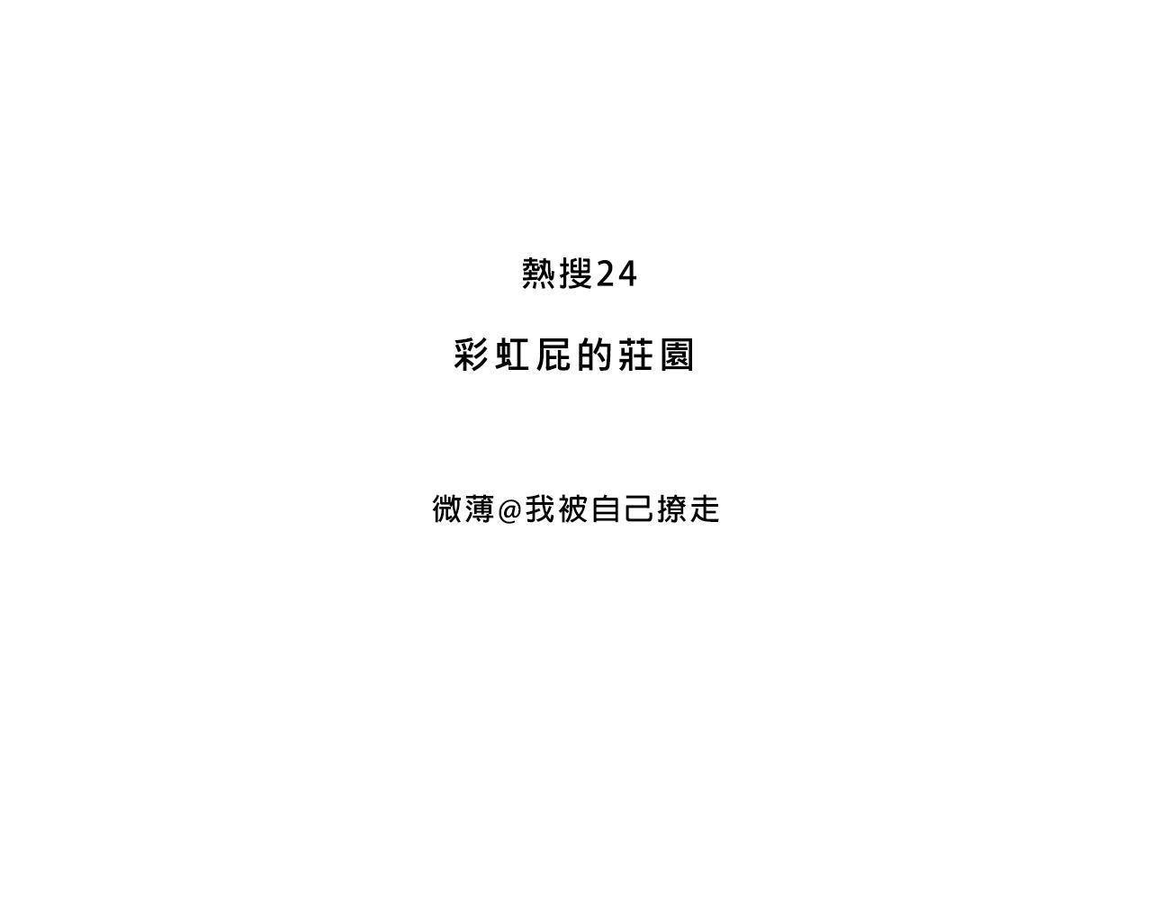 彩虹屁的庄园2
