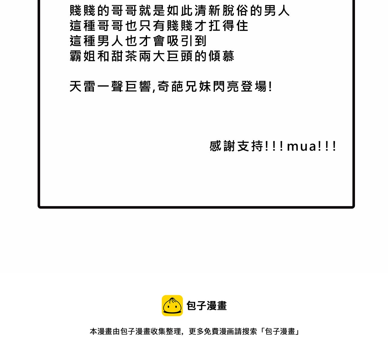 特别篇-贱贱的哥哥52
