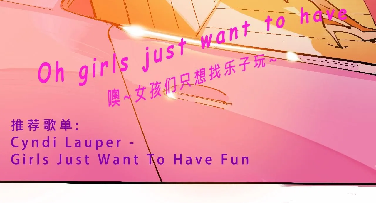 她们的疯狂夏日19