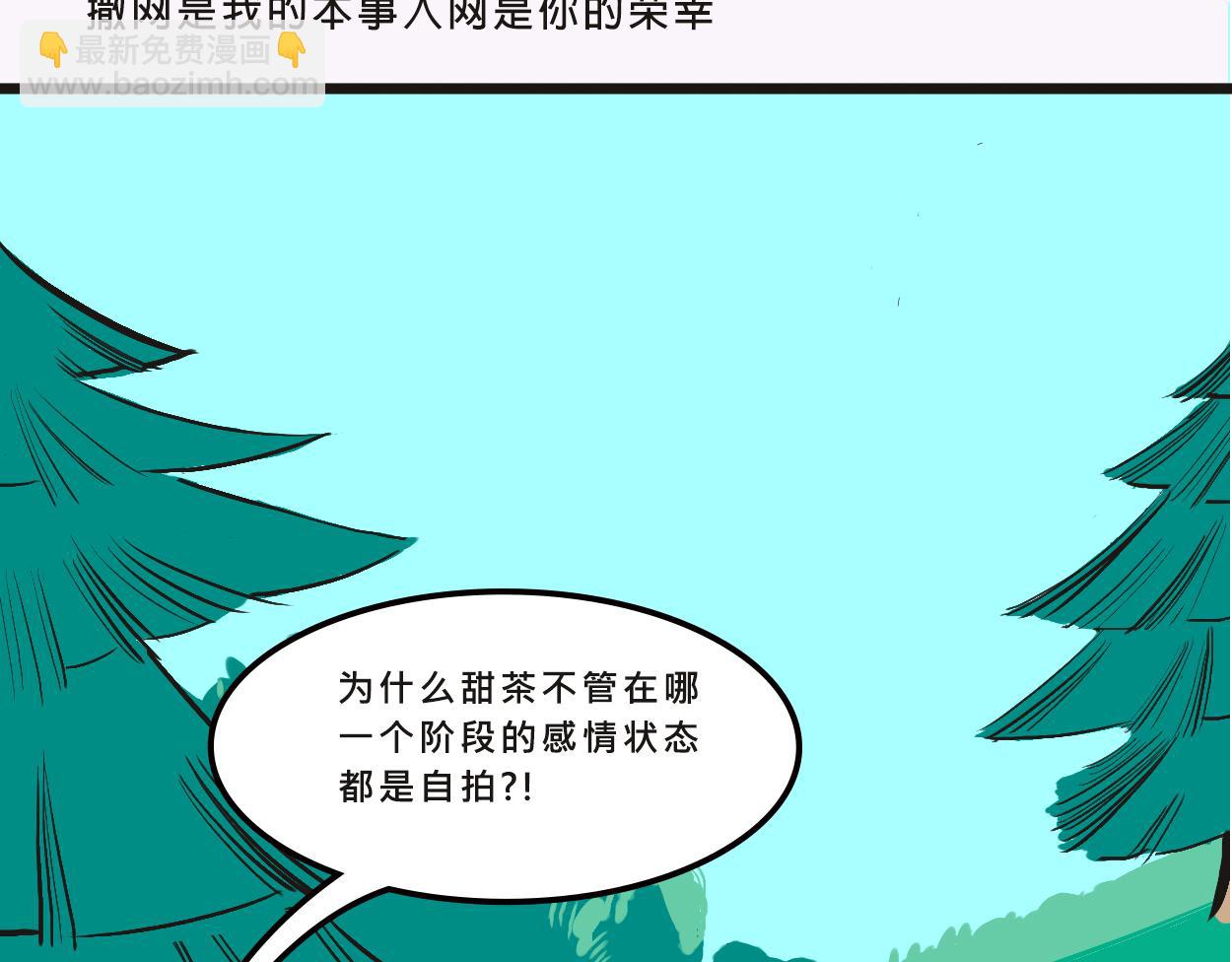 她们的感情你惹不起8