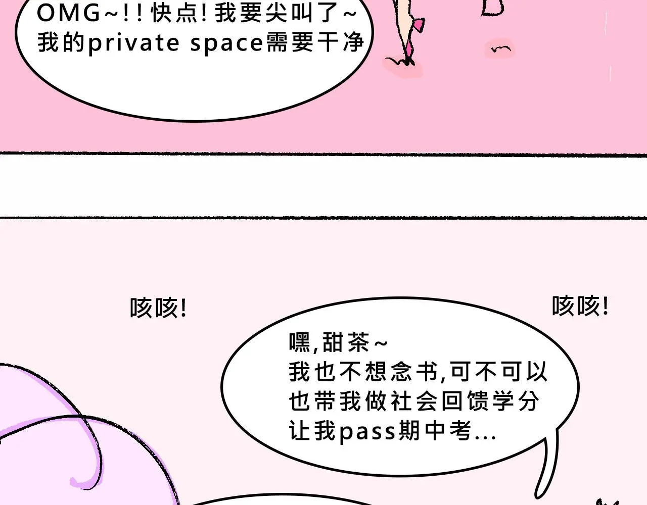 Mean girl &amp;amp;体育生27