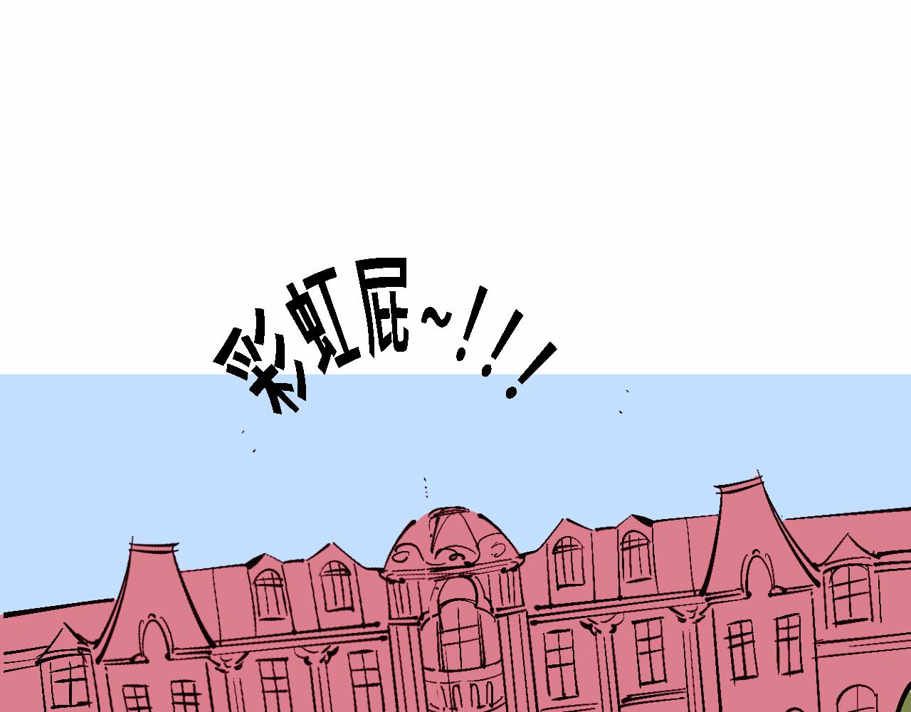 彩虹屁的庄园34