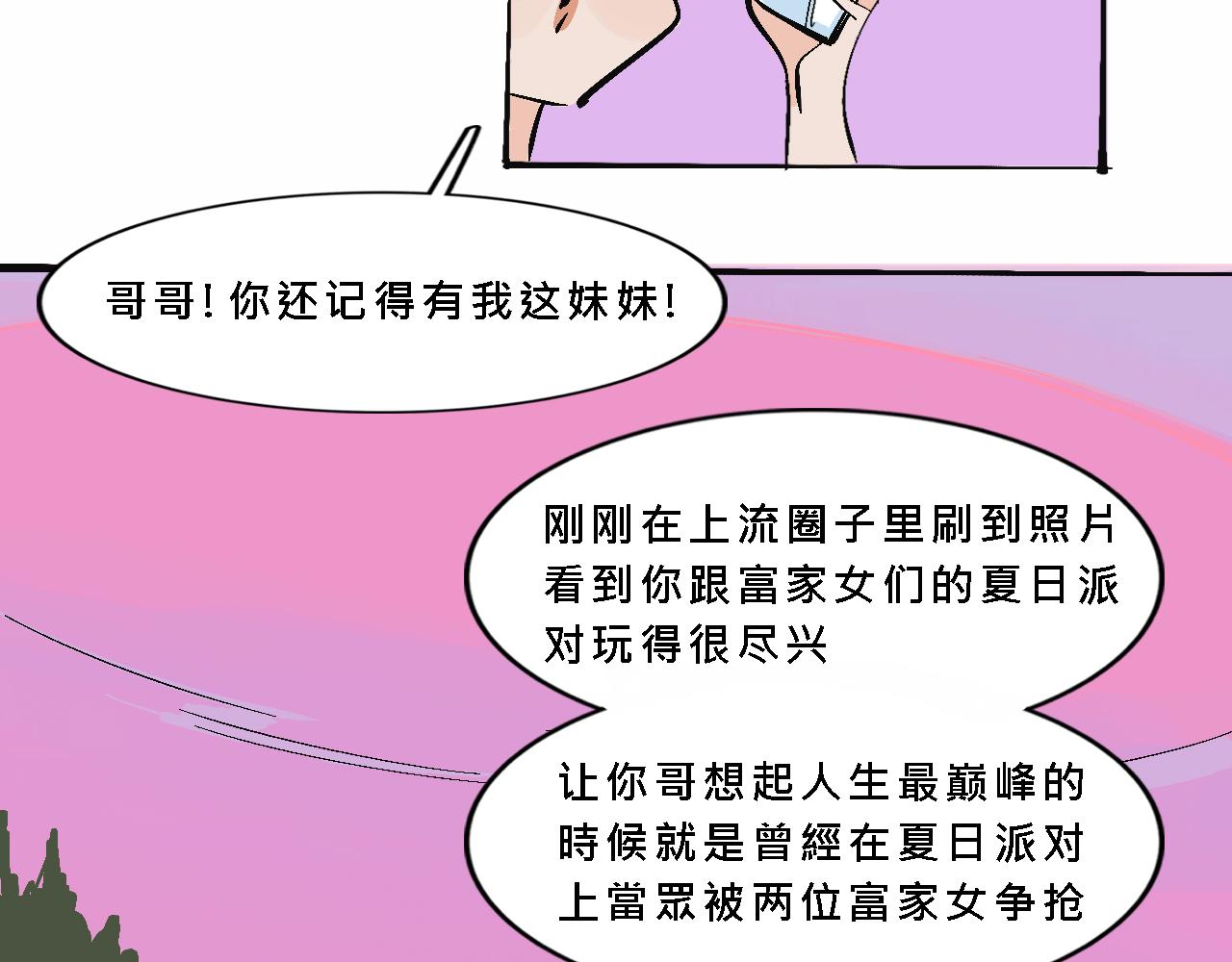 她们的夏日派对36