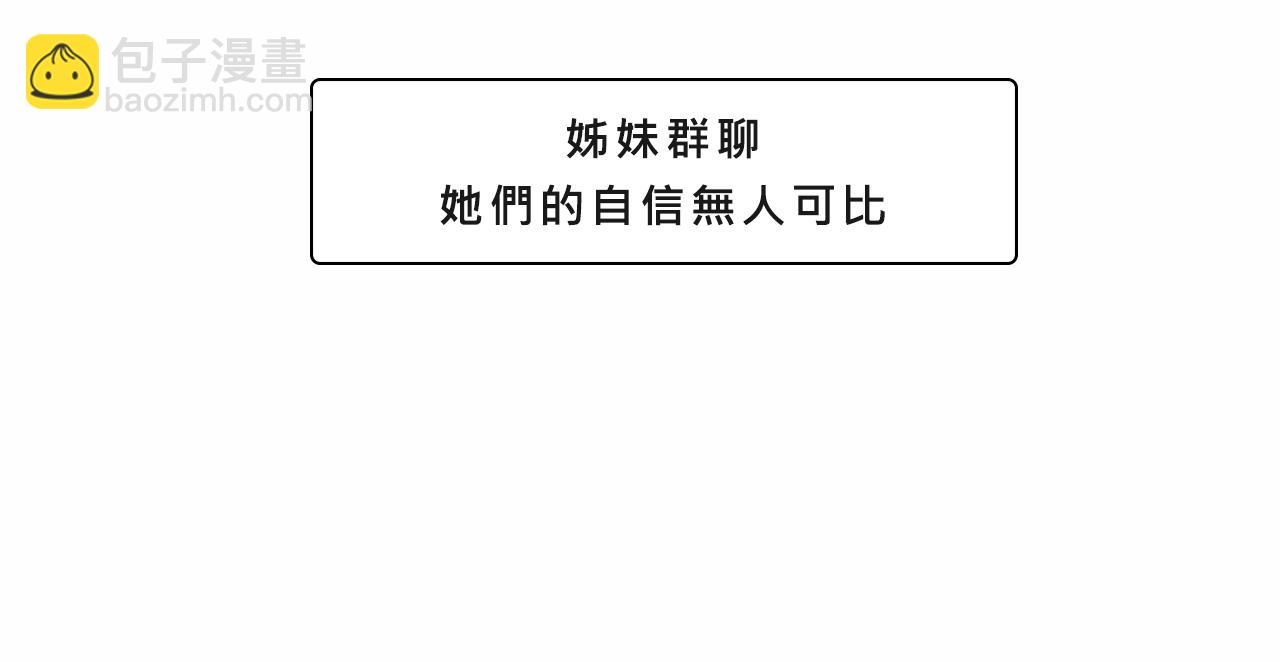 她们的自信无人可挡31