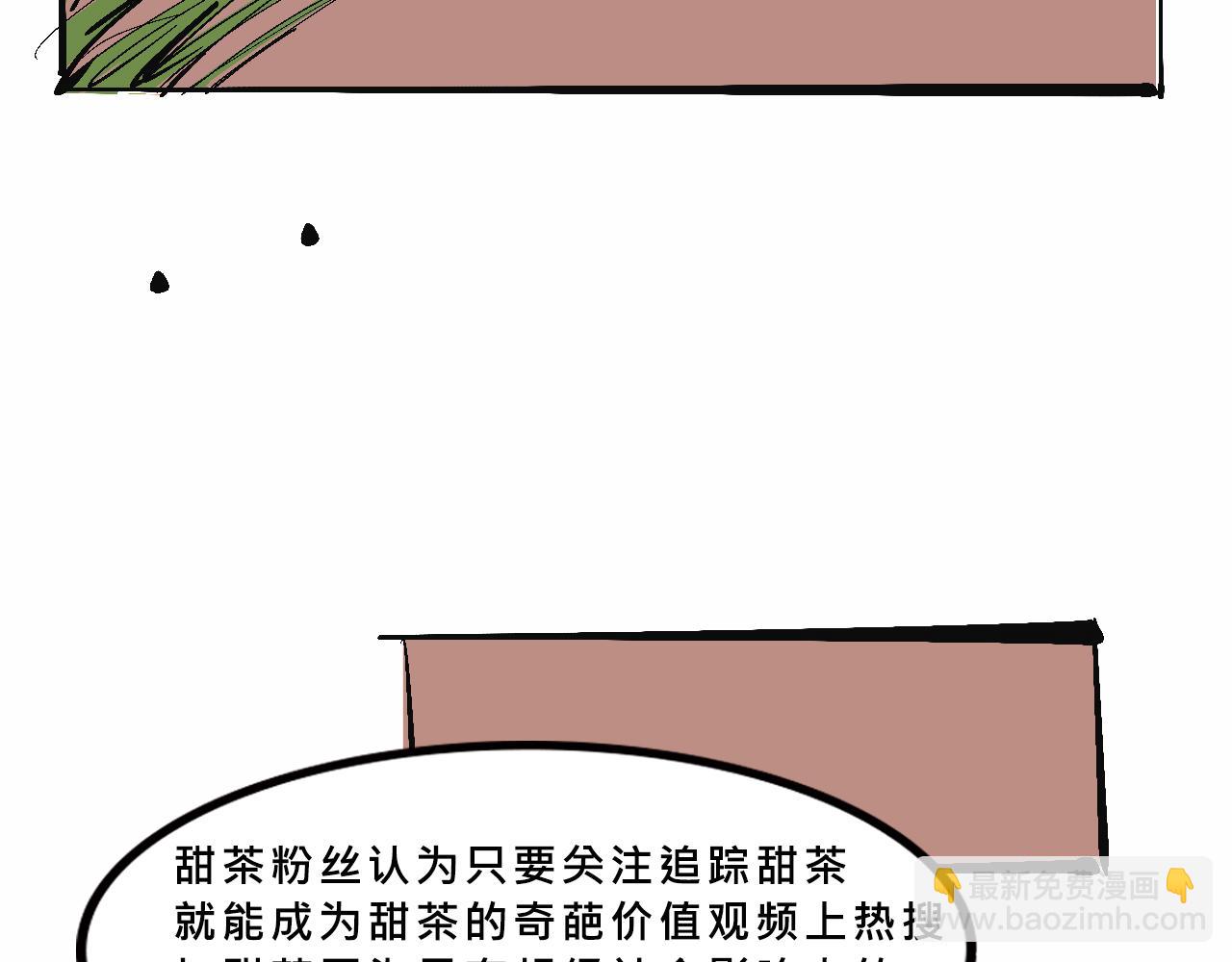 富家女甜茶的一天日常39