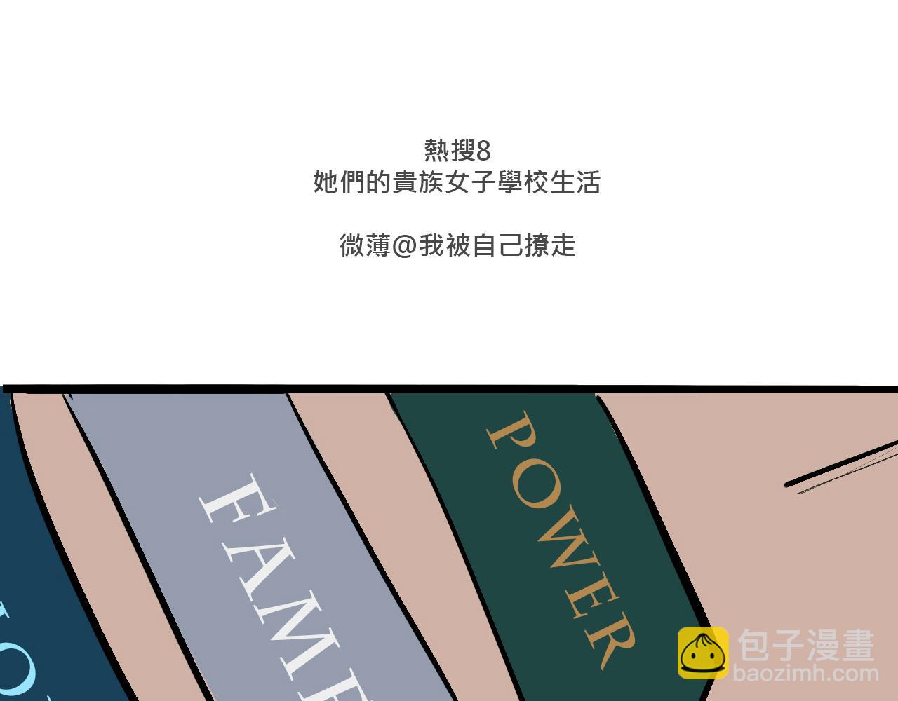 她们的贵族女子学校生活2