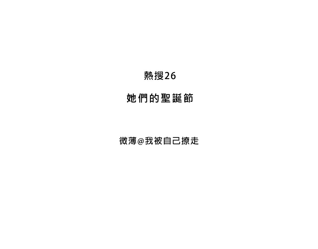 她们的圣诞节2